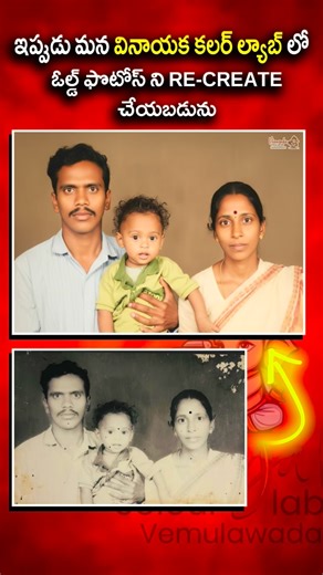 Vinayaka Colour Lab on Instagram: "Restoration and colorized of photo #vinayakacolourlab #vemulawada #printing #lab #stickers"