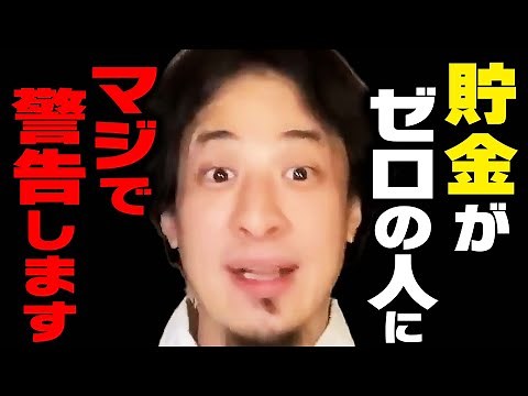 【ひろゆき】 ブラック企業で働くよりも幸せに生きる方法を教えます。これができる人は貯金がなくても勝ち組です【 切り抜き ひろゆき切り抜き お金 節約 論破 博之 hiroyuki kirinuki 】
