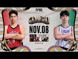【LIVE】TPBL 2025-26 例行賽 G19 臺北台新戰神 vs. 桃園台啤永豐雲豹 2025.11.08 1700