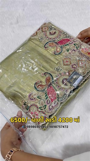 સુરત નું નંબર વન કલેક્શન