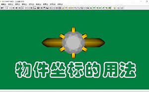 珠宝设计Jewelcad教程系列Jewel CAD画图技巧物件坐标的用法
