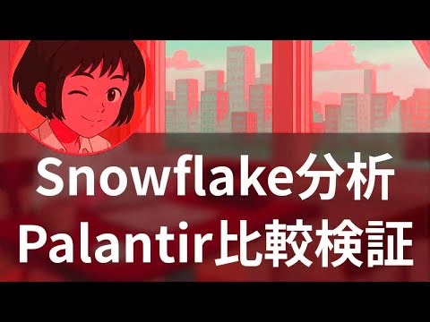 【企業分析】Snowflake最新決算28%成長もGAAP赤字継続の二面性 - 海外メディア超多読ラジオ