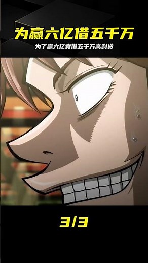 To win a 600 million jackpot, he borrowed 50 million in high-interest loans! #AnimeCommentary #60...