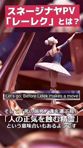 [Genshin Impact] What is the "Lerekh" mentioned by Vojnitsa? | Character Teaser: "Blizzard"