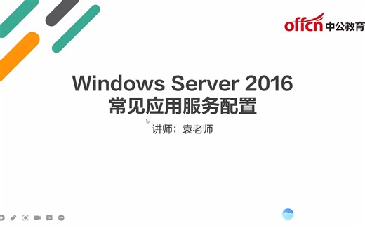 04Windows Server 2016远程桌面基本使用