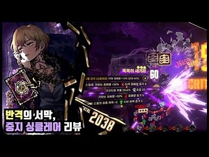 [Limbus Company] The Prelude to a Counterattack, Reviewed by Jung Ji-soo
