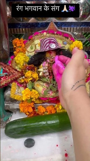 रंग भगवान के संग 🫟 #holishortsvideo #krishnaholi #holishorts #holi2k26 #holitrendingshorts #holi