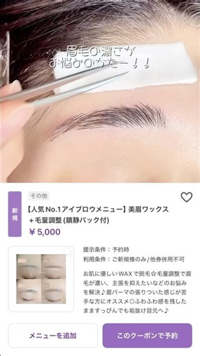 美眉ワックス+毛量調整 ¥5,000✨ #眉毛ワックス#マツパ#まつげパーマ#眉毛#アイブロウ#まつげサロン#まつげ#福岡#天神#眉毛サロン