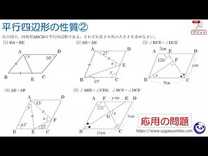 [Junior High School 2nd Year Mathematics/Parallelogram] 140 Properties of Parallelograms② ~Mathem...
