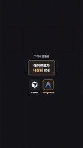 바이브코딩 시작? 안티그래비티가 압도적인 이유 (6명이 월 29000원) #바이브코딩 #바이브코딩입문 #클로드코드 #코덱스 #커서 #안티그래비티