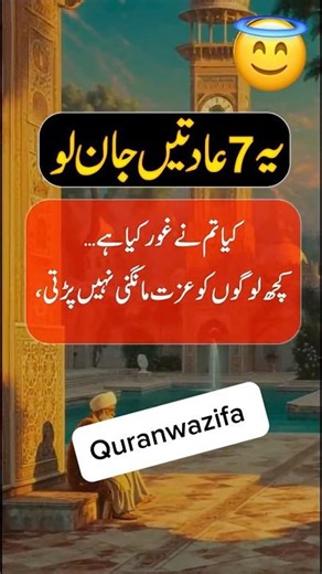 7 powerful Habits for Respectful people | عزت کیسے حاصل کریں ؟؟|#motivation #quotes #selflmprovement