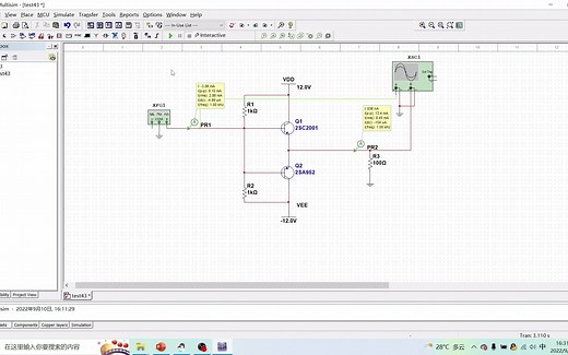 计算机仿真电子技术_Multisim14.2（乙类功率放大电路）