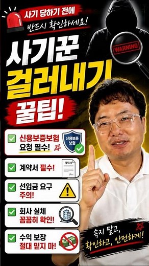 사기 당하지 않으려면 신용보증보험을 요청하자 #계약이행보증증권 #선급금보증증권 #하자이행증권 #사기 #사기꾼