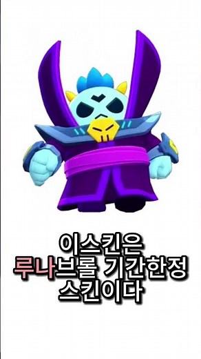 브롤스타즈 스파이크 희귀한스킨 3가지 #겜봇 #브롤 #브롤스타즈 #brawlstars #supercell