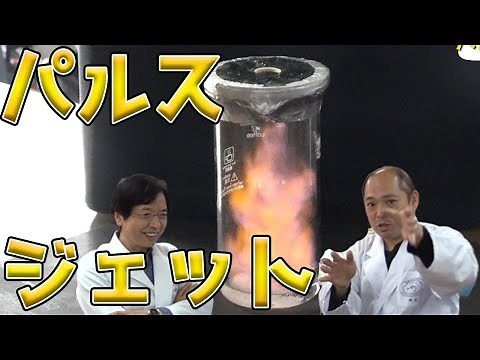 [Science in Your Home] Recreating an engine that was almost adopted for fighter jets! [Pulse Jet]...