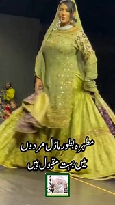 "✨ Mathira Dazzles the Ramp in Green 🌟 | Fans' Favorite Look 👗💚 #LubnaDress" #mathiraviralvideo #fashion #fbreelsfypシ゚ Lubna Dress Reel Description: "Pakistani top model Mathira steals the spotlight on the ramp in a stunning green dress! 🌟💚 Her bold style and flawless grace make her a true fashion icon. Don't miss this mesmerizing moment that has everyone talking! 👠✨ Explore more glamorous styles at Lubna Dress and stay inspired by the latest fashion trends. 💃🪩" Hashtags: #Mathira #Fashi