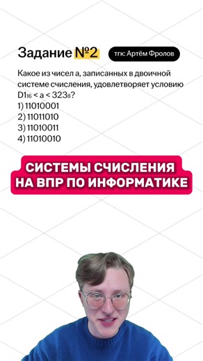 Умеете вручную переводить? #информатика9 #впр #информатика #системысчисления #урок