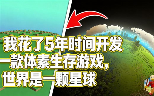 [中配]我花了5年时间开发一款体素生存游戏，世界是一颗星球 - Incandescent Games
