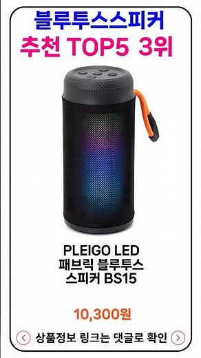 블루투스스피커 추천 랭킹 TOP 5 II 추천 블루투스스피커 BEST 5