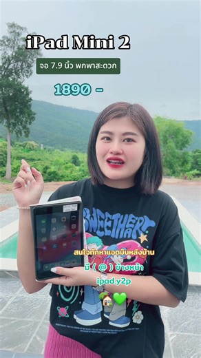 iPad Mini 2 สุดพกพาสำหรับสายแคมป์