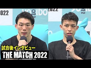 【THE MATCH 2022】江幡睦vs璃明武 試合後インタビュー【ノーカット】