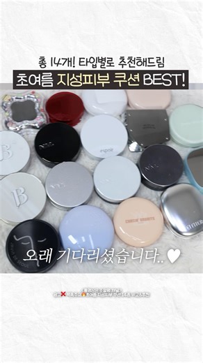 100% Success Rate🔥 Honest Review of 14 Recommended Cushions for Oily Skin‼️