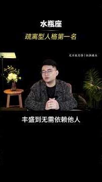 The top choice for the alienated personality type is Aquarius #Aquarius#Constellation#