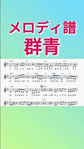 #群青 楽譜