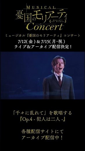 #モリミュ シリーズ アーカイブ配信中！ #Op.4 #Shorts