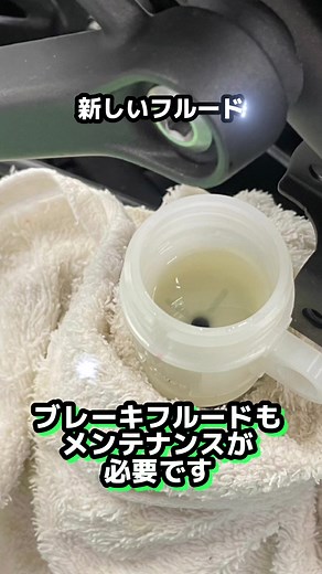 こんにちは！テクニシャンの片山です。 今日はメンテナンスの紹介です。 ほとんどのモーターサイクルに搭載されているブレーキフルード（ブレーキオイル）はご存知ですか？ ブレーキレバー、ペダルに加えた力が、油圧によりブレーキパッドを押し出し減速するという流れになります。 当然ブレーキフルードが劣化すると制動力は低下します。 ブレーキフルードは吸湿性が高く、空気中の水分を吸収してしまう為、走行距離に関係なく劣化してしまいます。 交換サイクルは2~3年が目安になっておりますので気になった方はお気軽にお問い合わせくださいね。 ＜カワサキ プラザ西宮＞ 〒663-8114 兵庫県西宮市上甲子園3丁目1-4 営業時間 10:30～18:30 定休日 毎週水曜日、第1・第3・第5火曜日、特別休業日 TEL 0798-46-6660 #ブレーキ #ブレーキフルード #kawasaki #カワサキ #カワサキプラザ西宮 #バイク