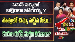 3.7K views · 31 reactions | AP Election Roundup: Special Report On TDP, Janasena First List #AndhraPradesh #APElections2024 #TDP #JanaSenaParty #YSRCP #CMYSJagan #ChandrababuNaidu #pawankalyan #NTVTelugu #TeluguNews | Ntv Telugu | Facebook