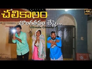 Village lo Chali kaalam Dongathanam 😂|4K | Ultimate Comedy |Ep1 | Creative Thinks 🔥