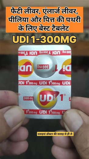 UDI 1-300 mg Uses | Gallstones & Fatty Liver Treatment | Ursodeoxycholic Acid Explained #liver