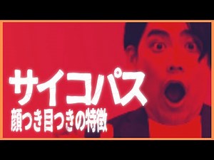 6 facial and eye characteristics of psychopaths