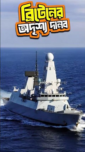 Inside the UK’s Most Advanced Air Defence Warship।#HMSDaring #type45 #militarydocumentary