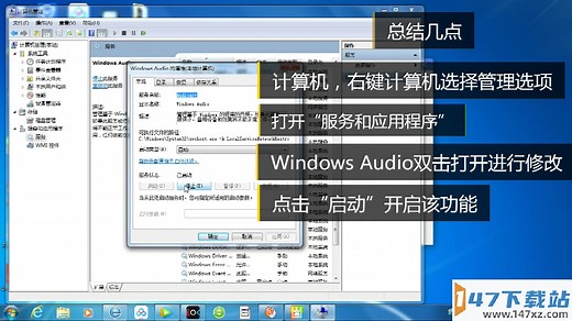 win7系统音频服务未运行解决方法步骤