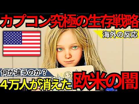 「なぜ日本企業だけが生き残るのか…」海外投資家が戦慄！カプコン『プラグマタ』が証明した日本の異常な生存戦略と4万人が解雇された欧米ゲーム界の残酷な現実【海外の反応】