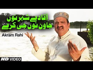 Akram Rahi - Aaqa Dey Shehar Nu (Official Video)