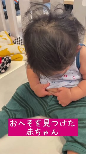 赤ちゃんのおへそみっけ！成長記録