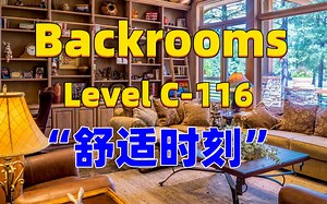 【Backrooms】后室 Level C-116 - “舒适时刻”