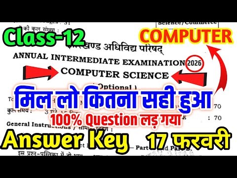 Class 12 Computer Answer Key 17 February | 17 February Computer Answer Key Class 12th