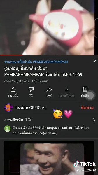 เพลงมันส์ ๆ ปาปาลามป้ามปาม: สนุกทุกจังหวะ