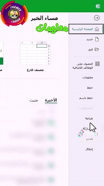 طريقة استرجاع ملف الاكسل المقفول بالغلط دون حفظ او فى حالة انقطاع الكهرباء #Excel #شيت_الاكسل #dallascowboys #MacysParade