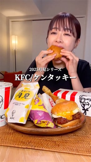 【モッパン食堂】Yuna’s meal on Instagram: "ASMR KFC月見シリーズ #asmr #mukbang #eating #kfc #ケンタッキー"