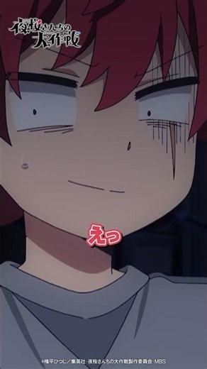 「試しに「あ」って打ってみろ」 #アニメ #夜桜さんちの大作戦