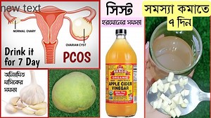 5.2K views · 224 reactions | সিস্ট/PCOS/Fibroids/হরমোনের সমস্যা/অনিয়মিত মাসিকের সমস্যা কমাতে এই পানীয়টি খেতে পারেন। | Ovulation test kit in Bangladesh | Facebook