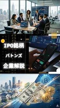 IPO stock Batons investment analysis #Batons #ipo #investment #money
