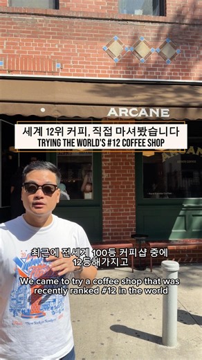 I visited Arcane Estate Coffee, recently ranked 12th in the World's 100 Best Coffee Shops 2026. ☕