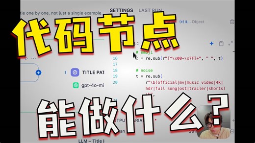 【英文版】代码节点｜Dify教程