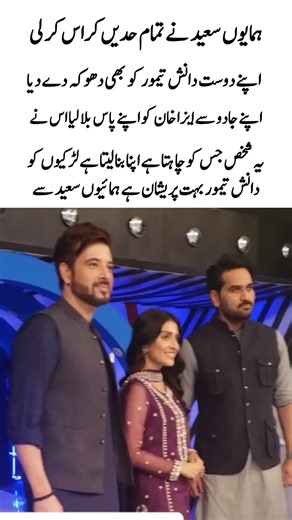 Humayun Saeed Crosses the Line? Shocking Claims Involving Danish Taimoor and Ayeza Khanyoutubeshorts